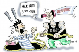 晋中企业清欠服务